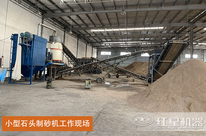 小型石头制砂世界杯压球官网-世界杯(中国)
-小机身大能量，制砂效果好