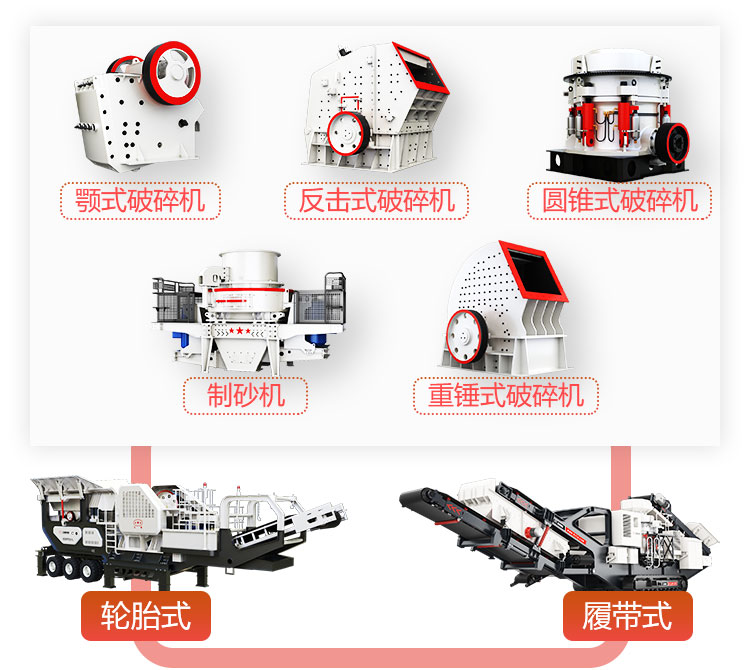 多种组机形式下的移动石子破碎机 多种组机形式下的移动石子破碎机