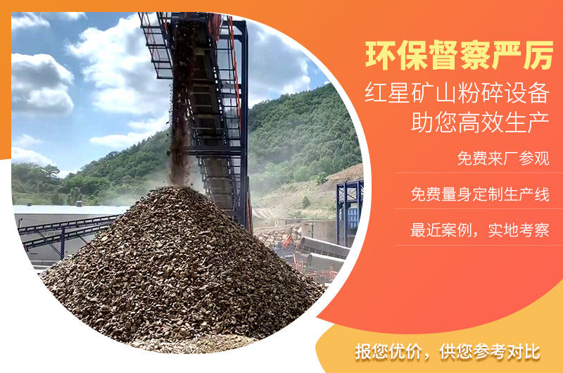 红星矿山粉碎世界杯压球官网-世界杯(中国)
不怕环保查