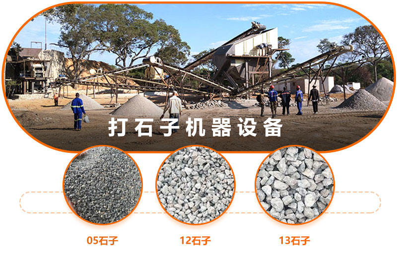 打石子世界杯压球官网-世界杯(中国)
可打出不同规格型号的石子
